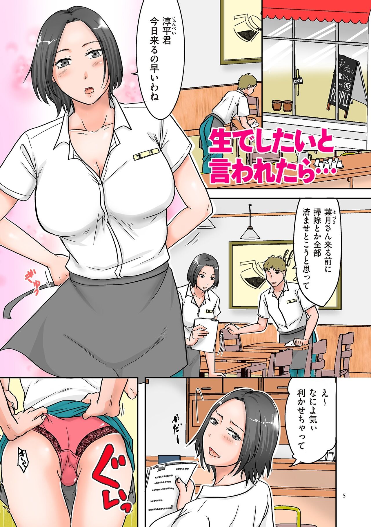 Watashi ga Yoso de Dakareru Wake page 5 full