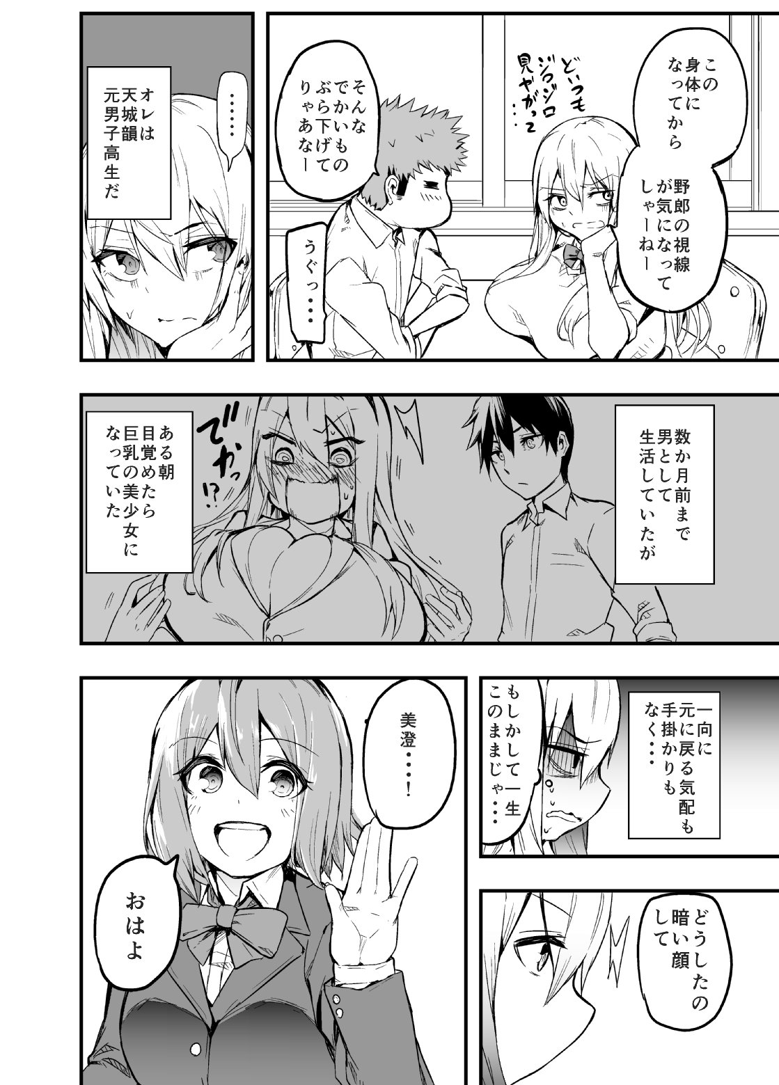 Cup-chan page 5 full