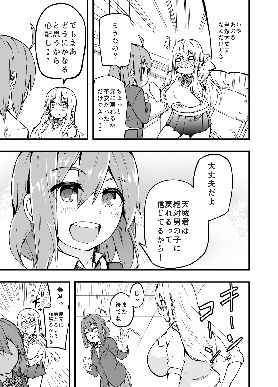 Cup-chan page 6 full