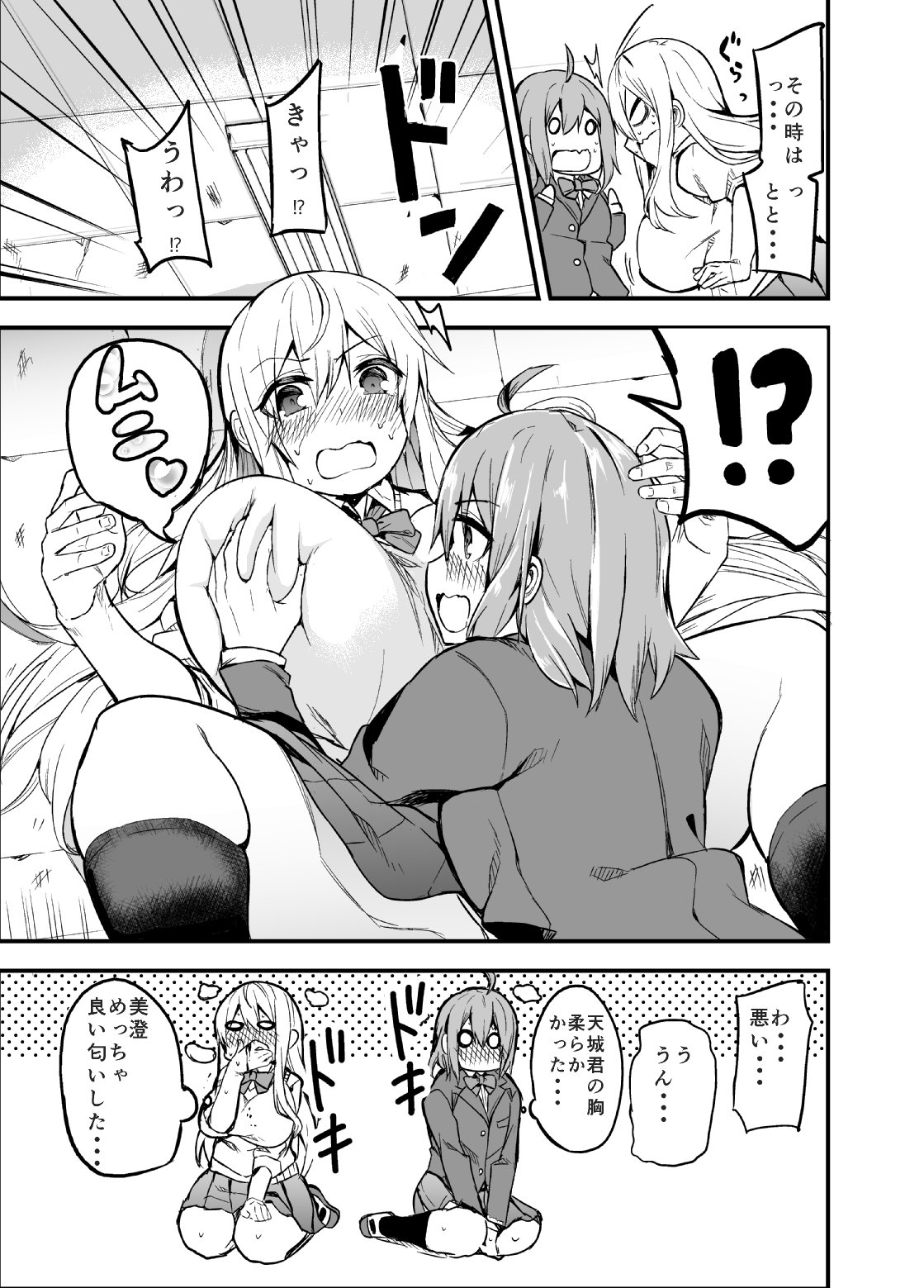 Cup-chan page 7 full