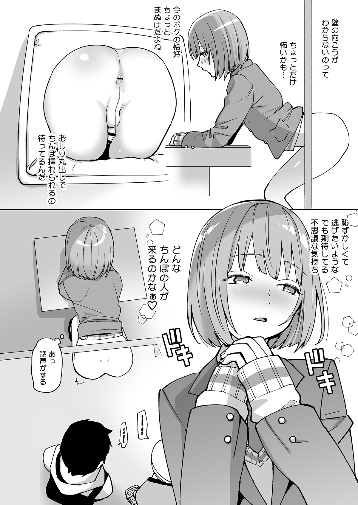 Kabeshiri Beit-kun  Hajimete no Taiken Nyuu Kabe page 3 full