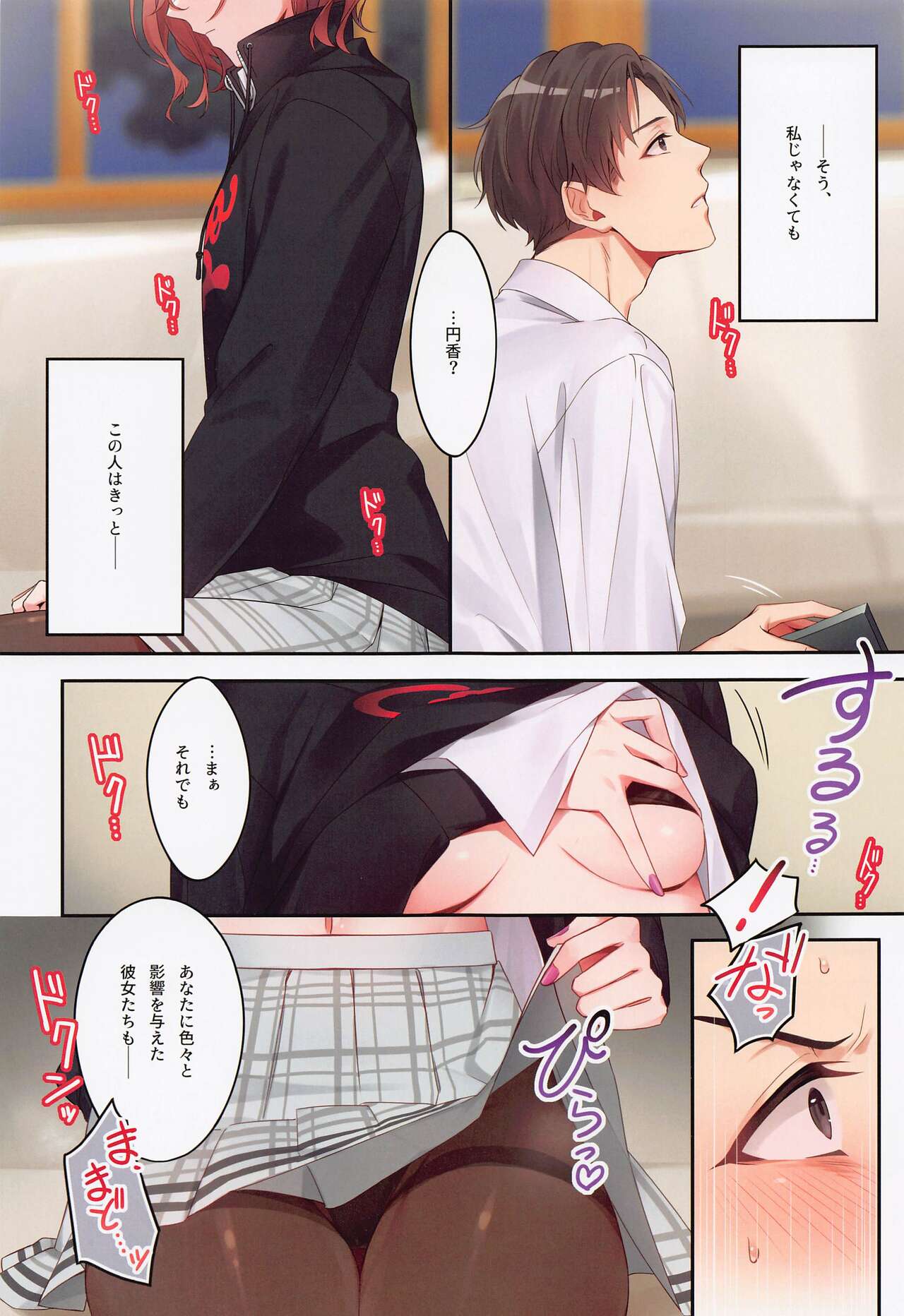 Anata ga Sukitte Ittakara. page 6 full