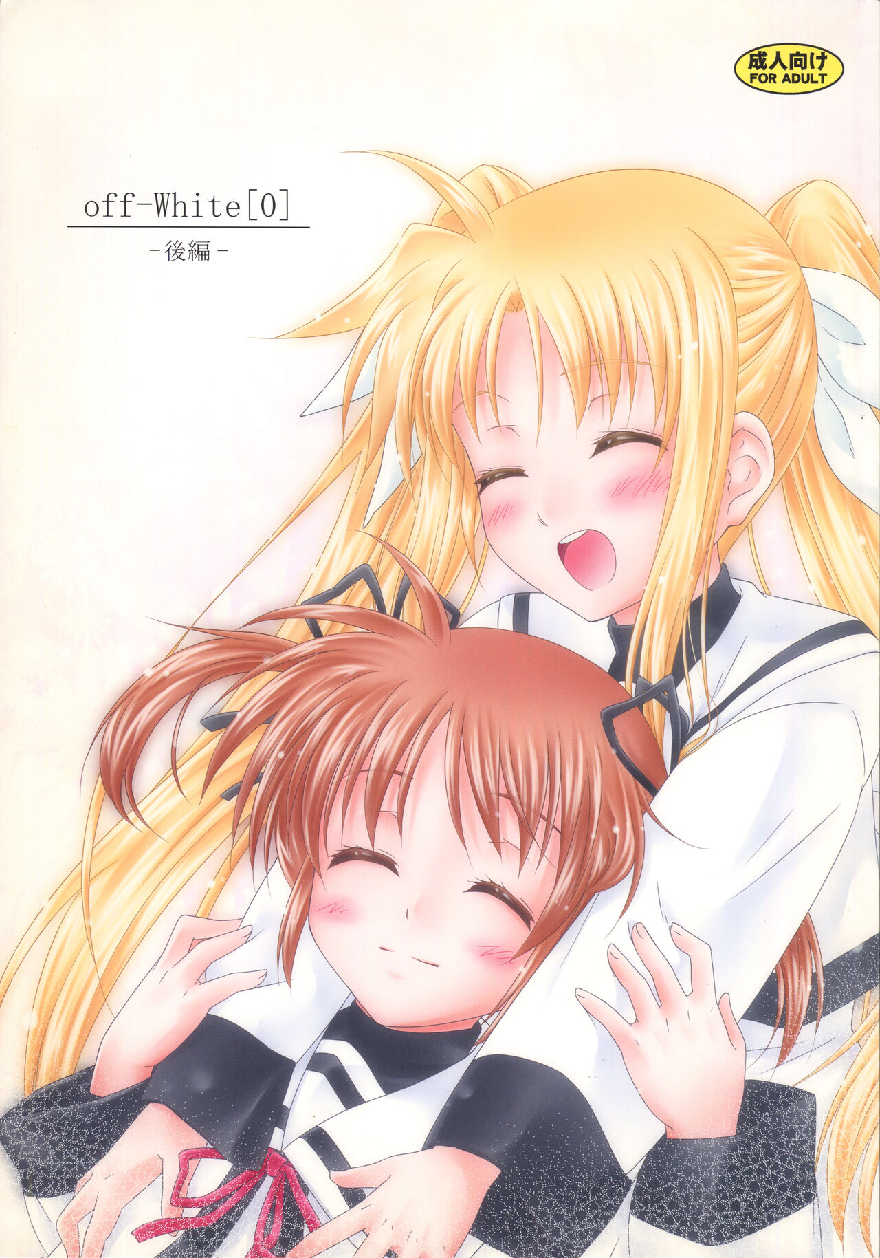 Magical Girl Lyrical Nanoha  後編 / SimpleClass page 1 full