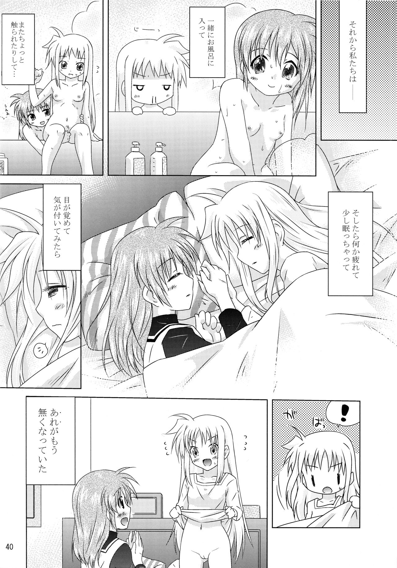 Magical Girl Lyrical Nanoha  後編 / SimpleClass page 10 full