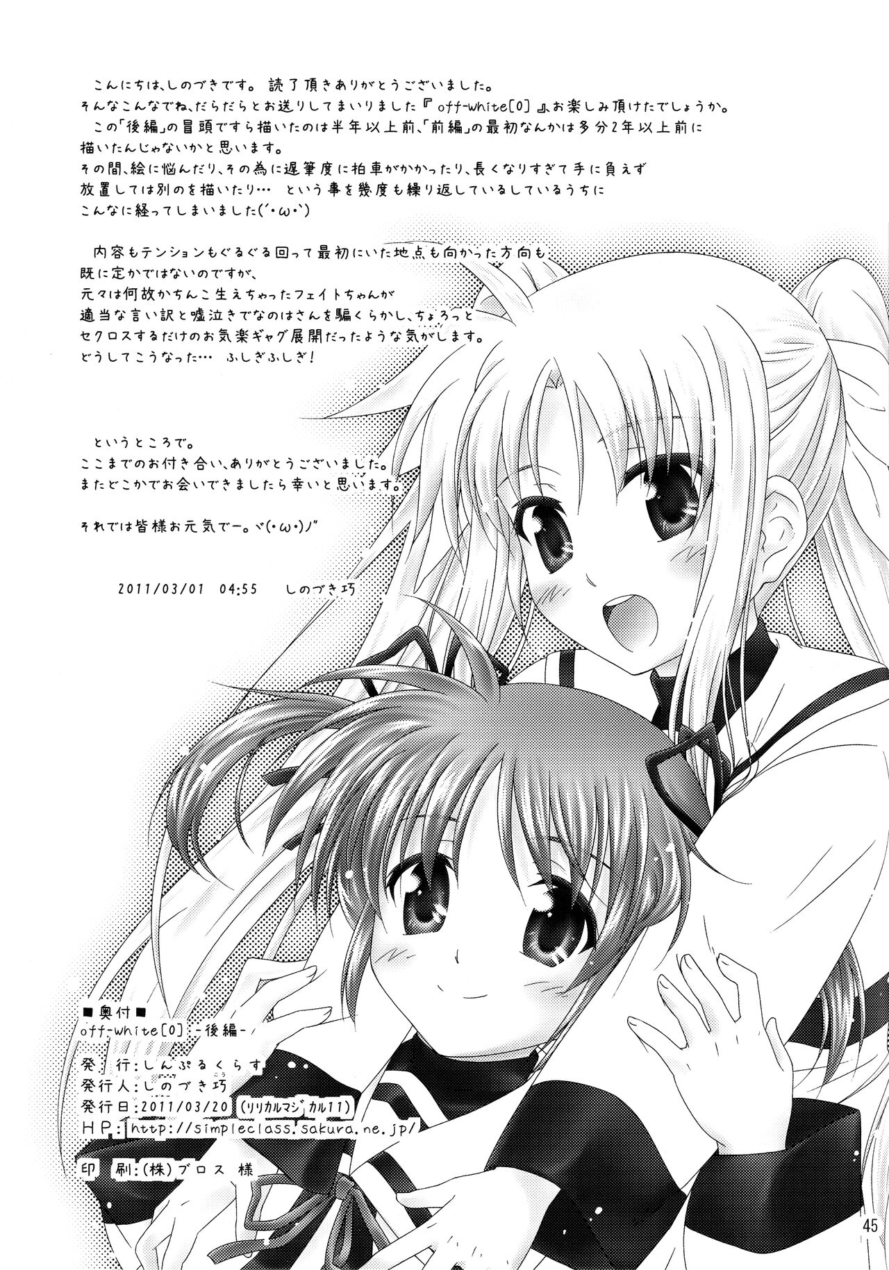 Magical Girl Lyrical Nanoha  後編 / SimpleClass page 5 full