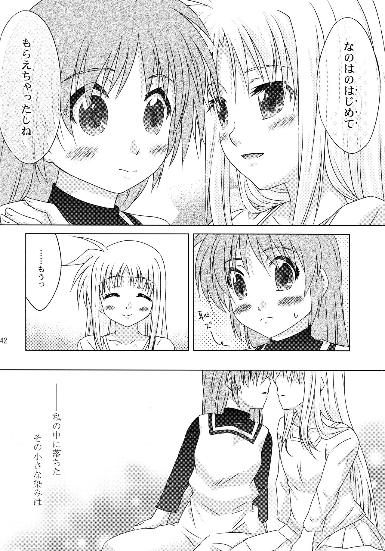 Magical Girl Lyrical Nanoha  後編 / SimpleClass page 8 full