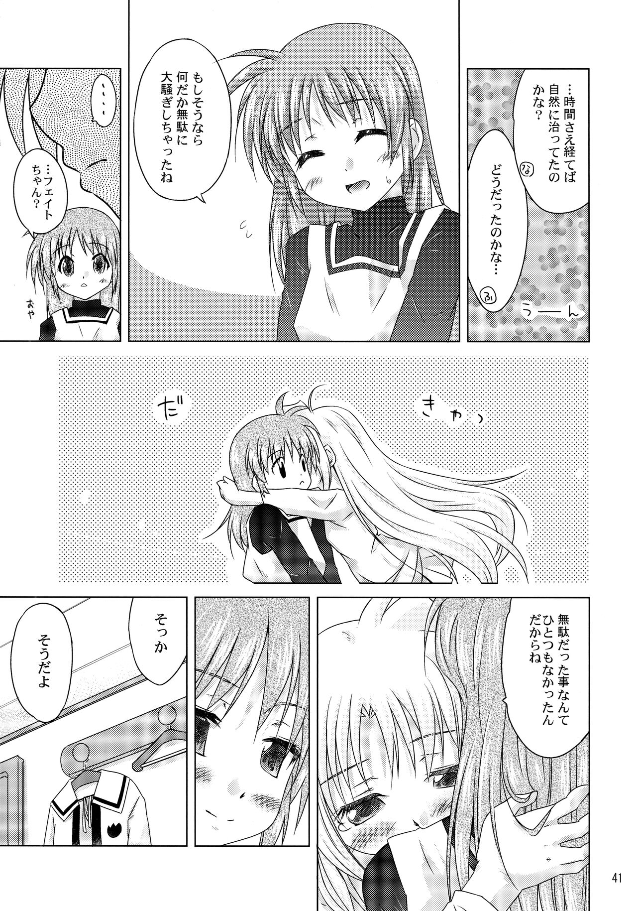 Magical Girl Lyrical Nanoha  後編 / SimpleClass page 9 full
