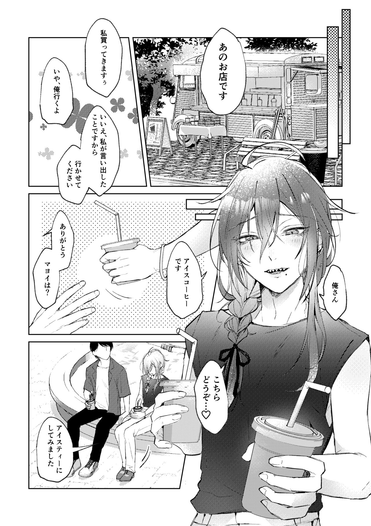 Ore no Kanojo no Mayoi-kun. page 10 full