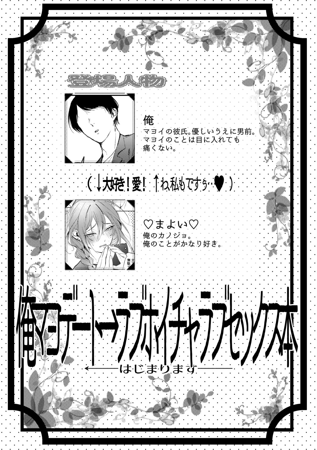 Ore no Kanojo no Mayoi-kun. page 3 full