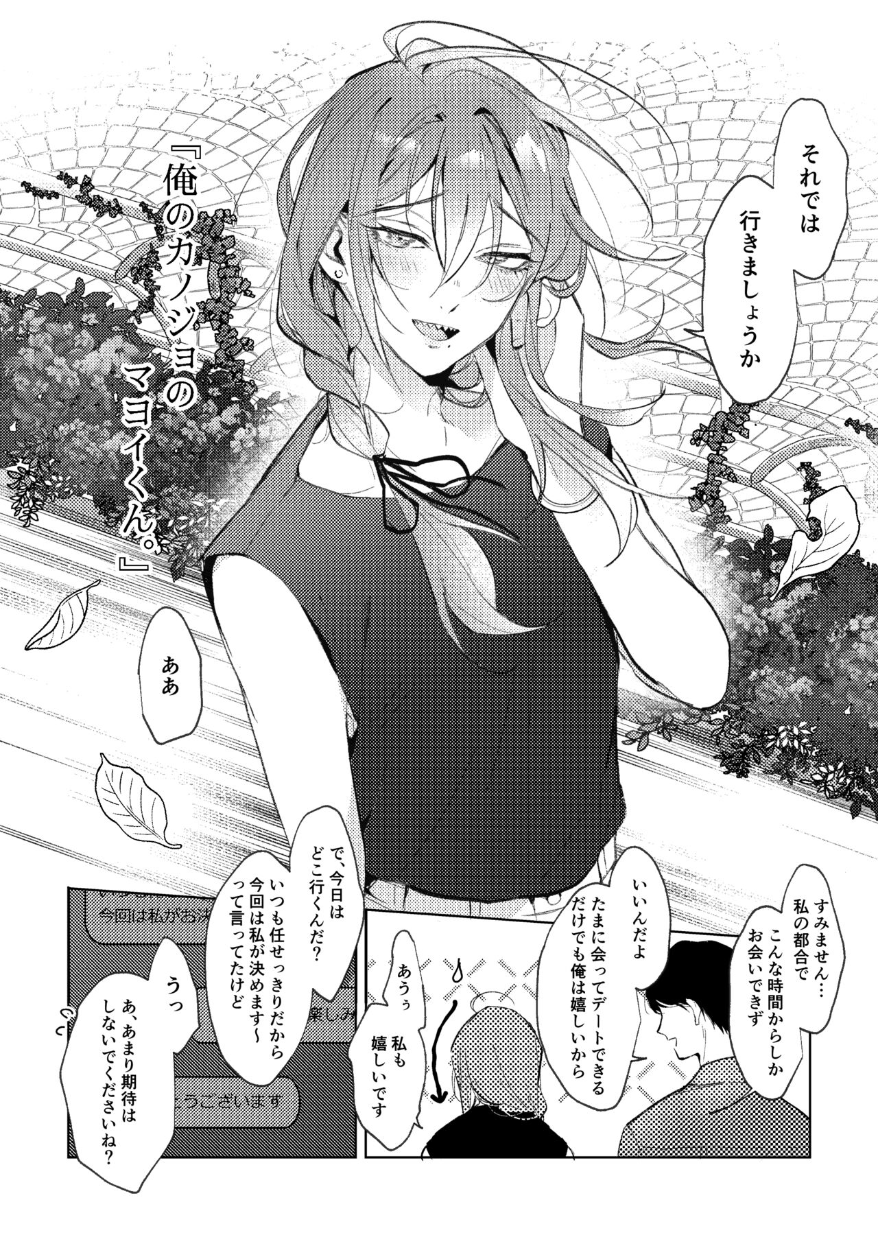 Ore no Kanojo no Mayoi-kun. page 7 full