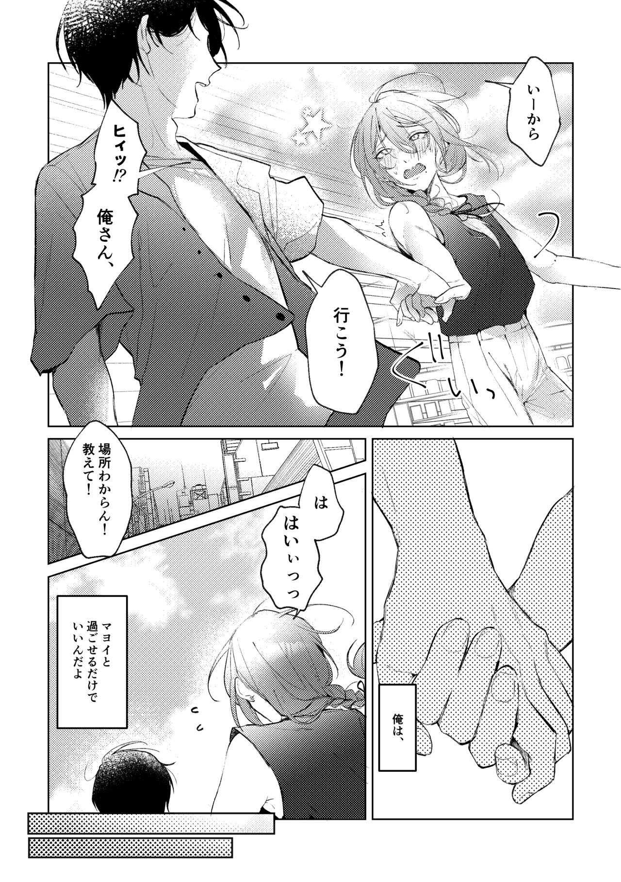 Ore no Kanojo no Mayoi-kun. page 9 full