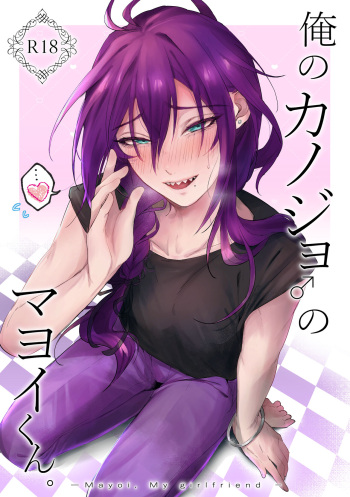 Ore no Kanojo no Mayoi-kun. cover