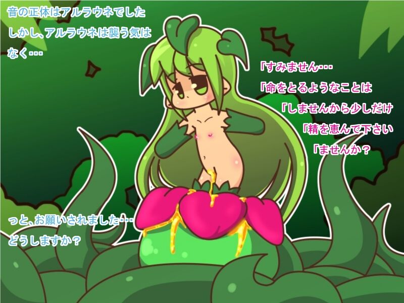 アルラウネと蜜～どっちを選んでもエッチなEND～ page 2 full
