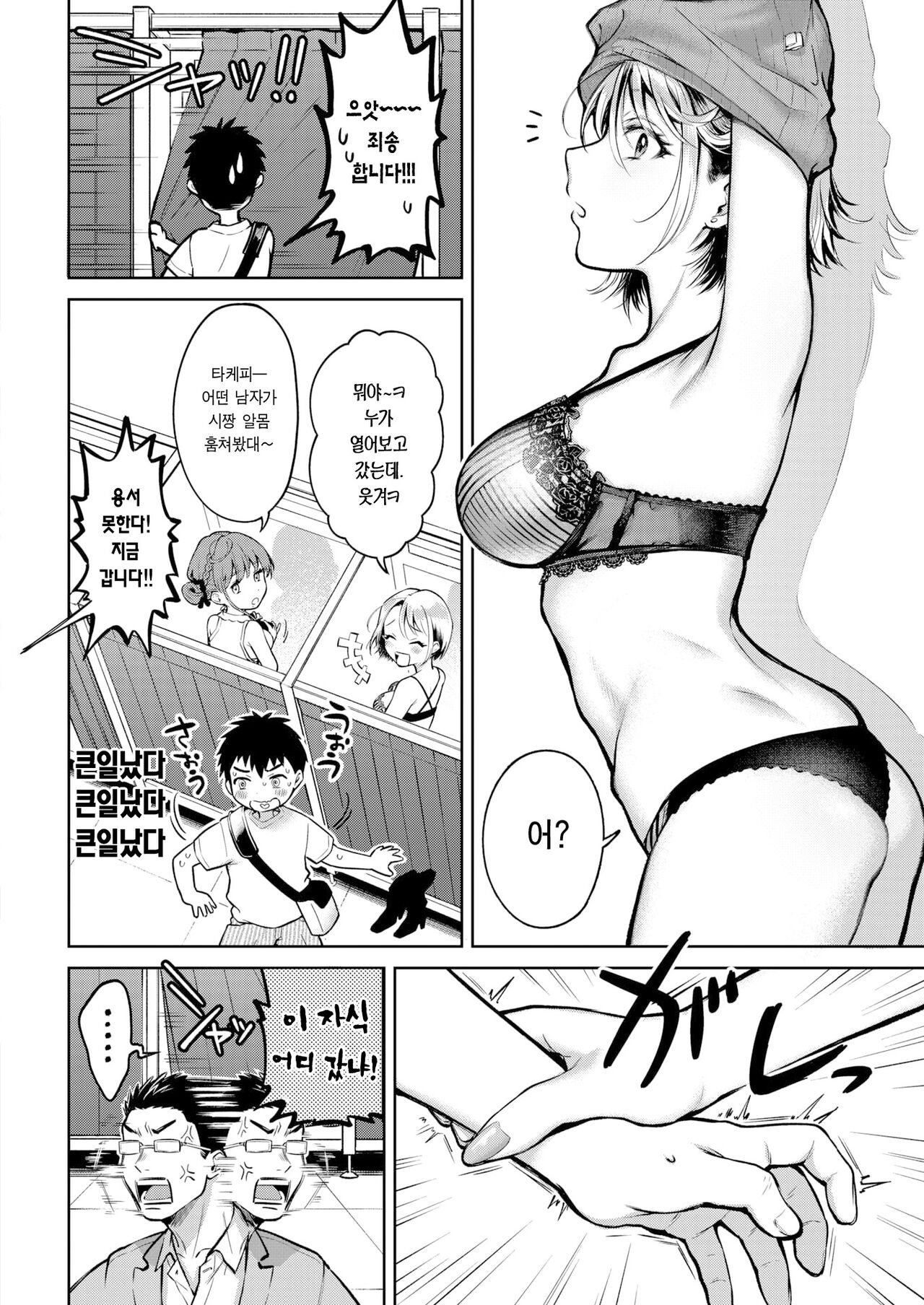 DeliHeal-jou wa Shitto Nanka Shimasen! | 콜걸 아가씨는 질투 따위 안 해! page 3 full