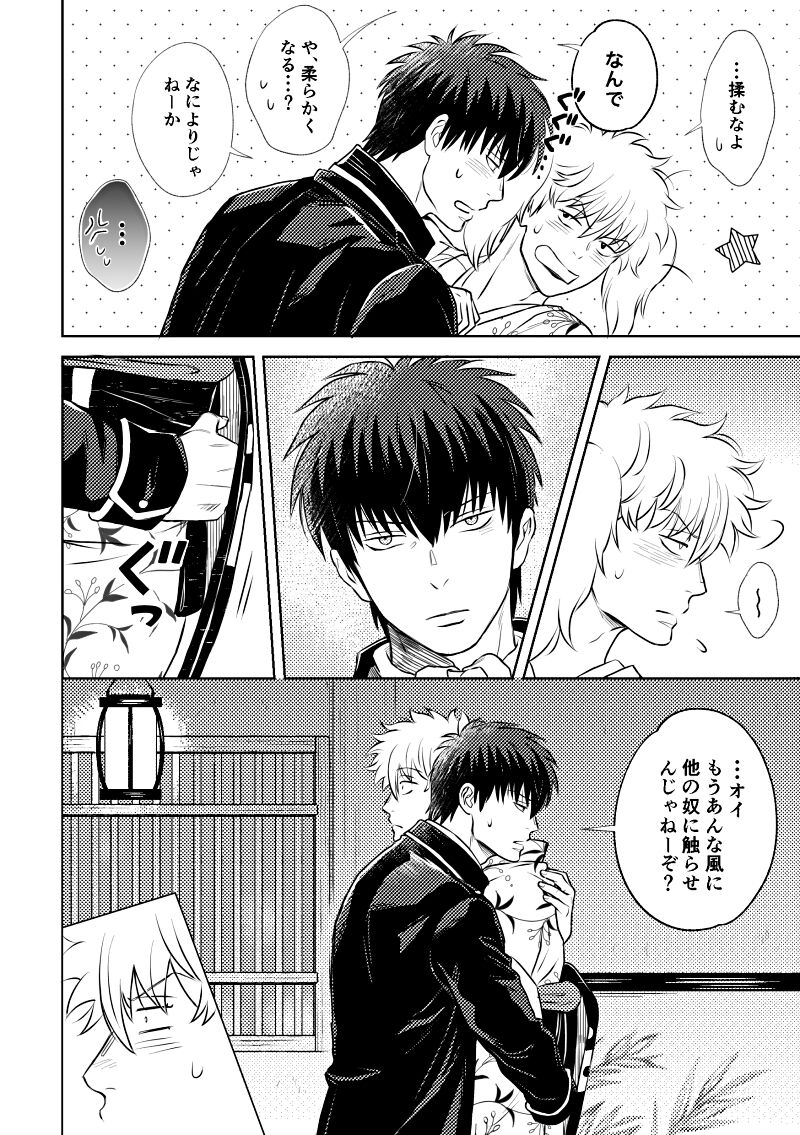 Okibi page 8 full