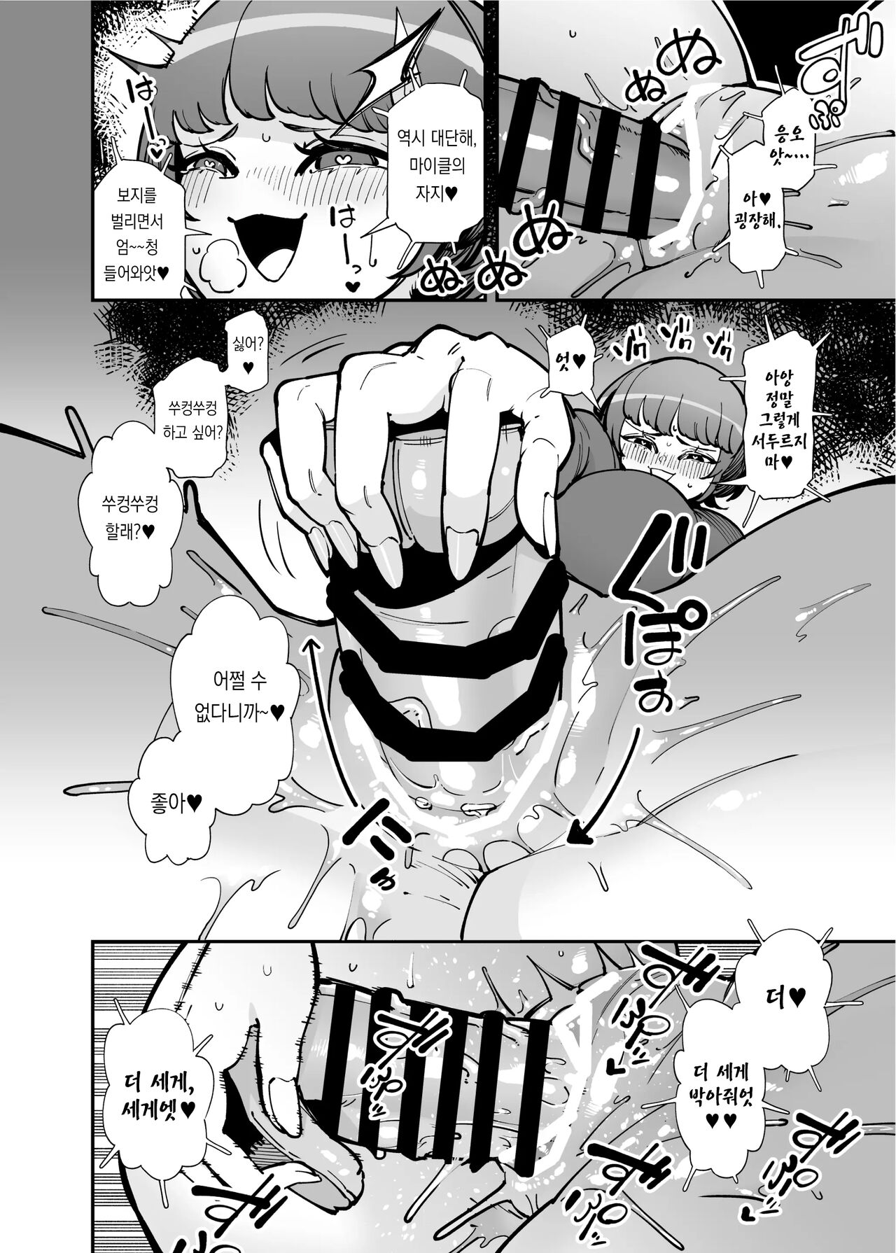 Dekkai Chinchin ni Makeru Onitsuyo Seiyoku Oba-san | 특대급 자지에 패배하는 성욕개쎈 아줌마 page 7 full