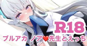 ブルアカ 生塩ノア cover