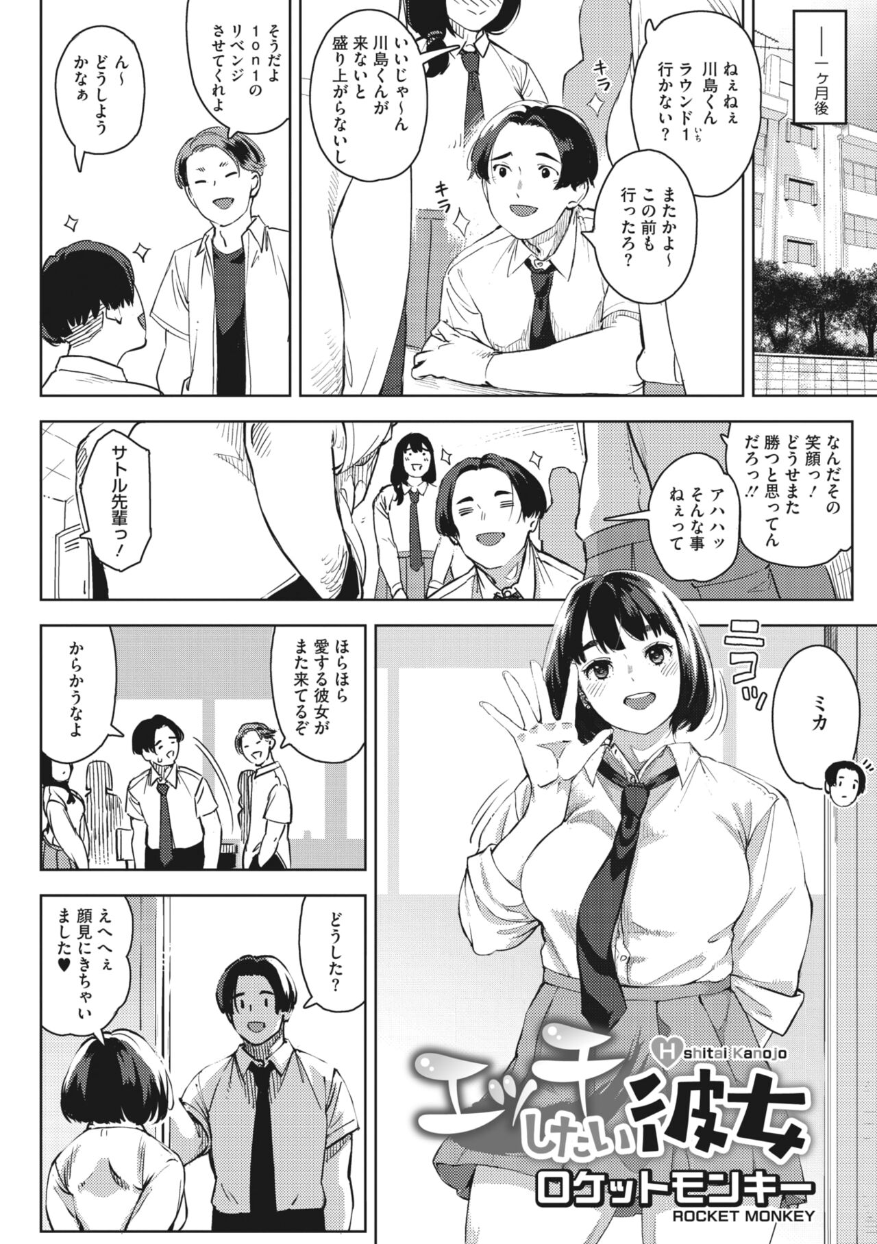 Ecchi shitai Kanojo page 2 full