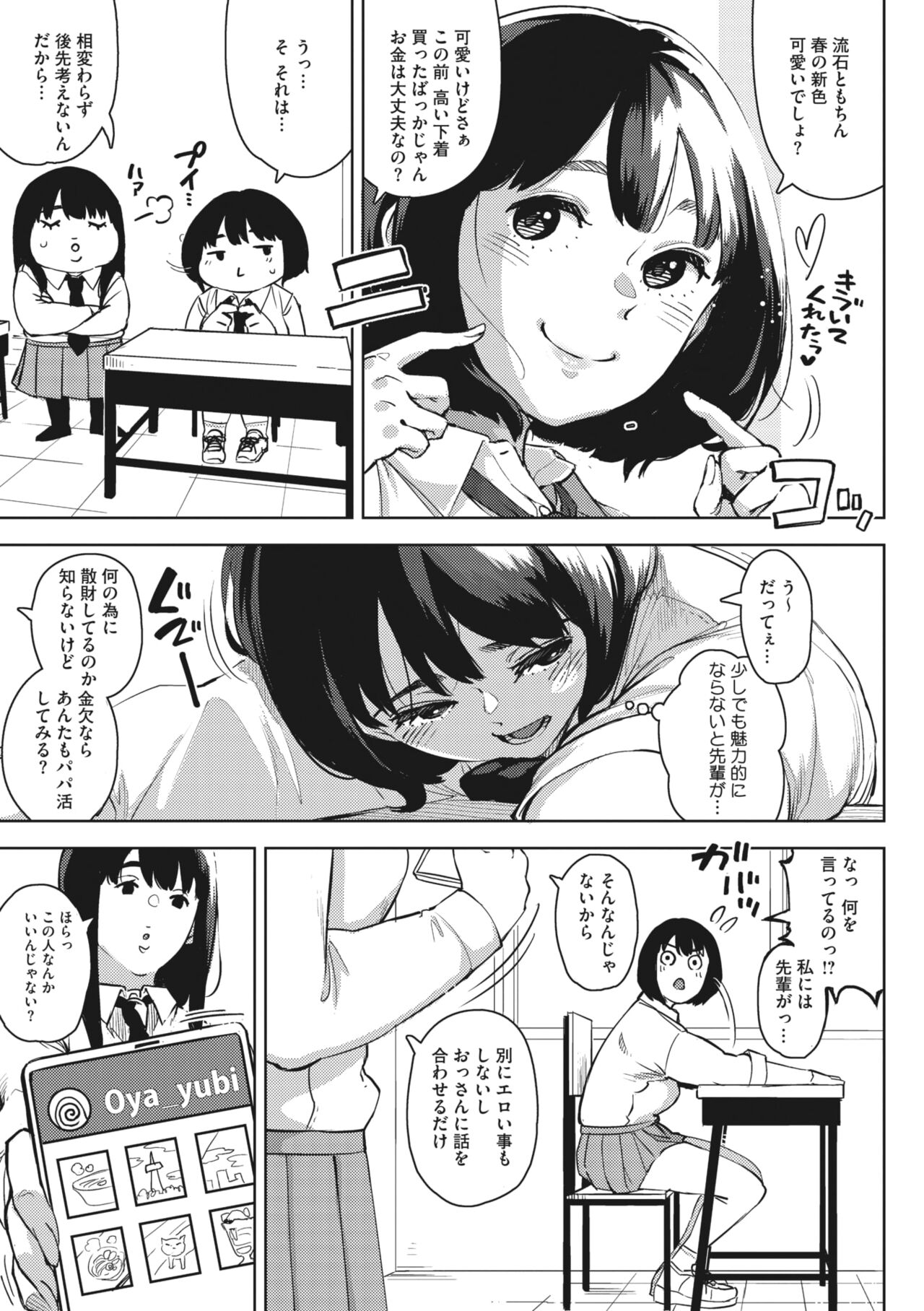 Ecchi shitai Kanojo page 5 full