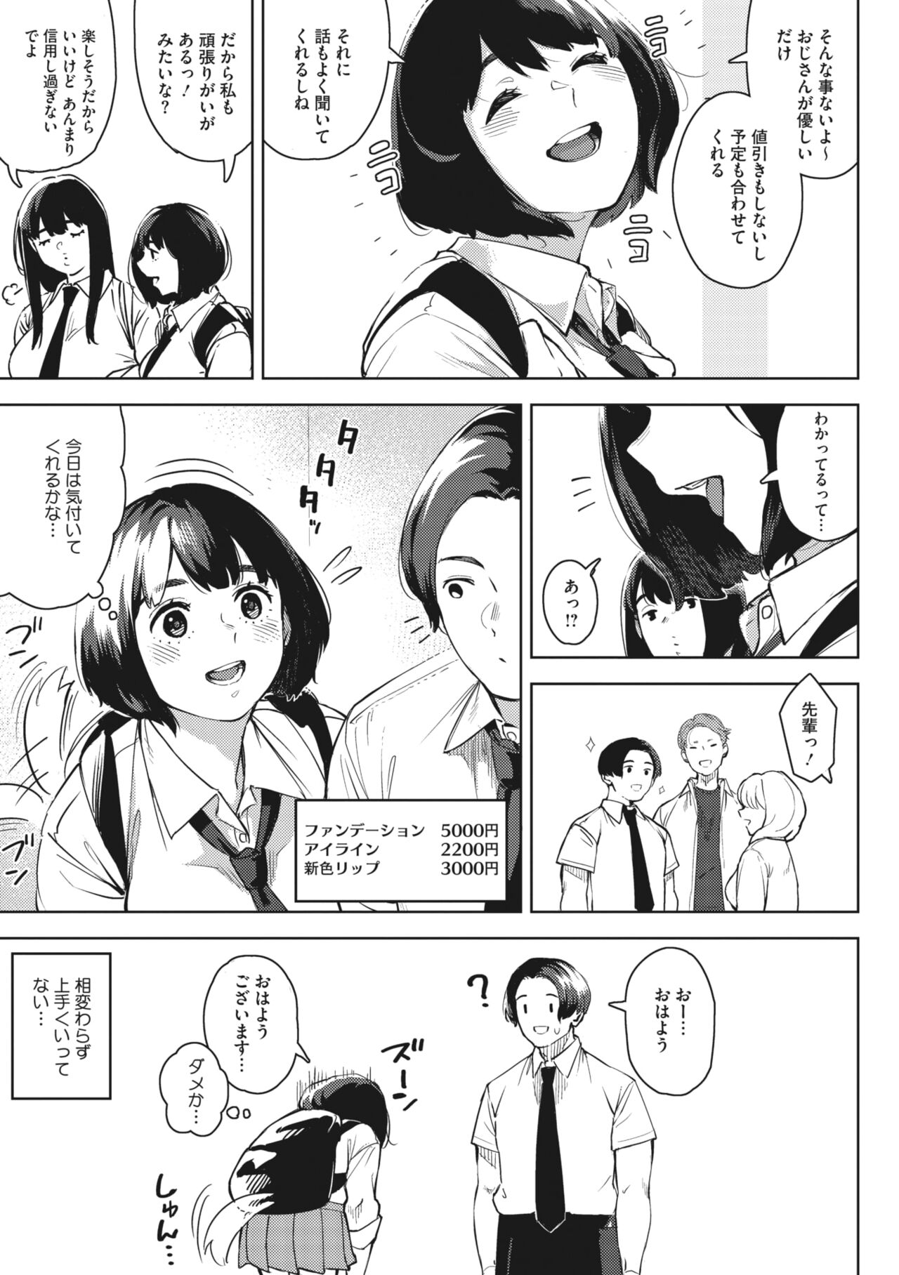 Ecchi shitai Kanojo page 7 full