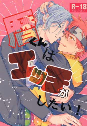 Rekikun wa etchi ga shitai! cover
