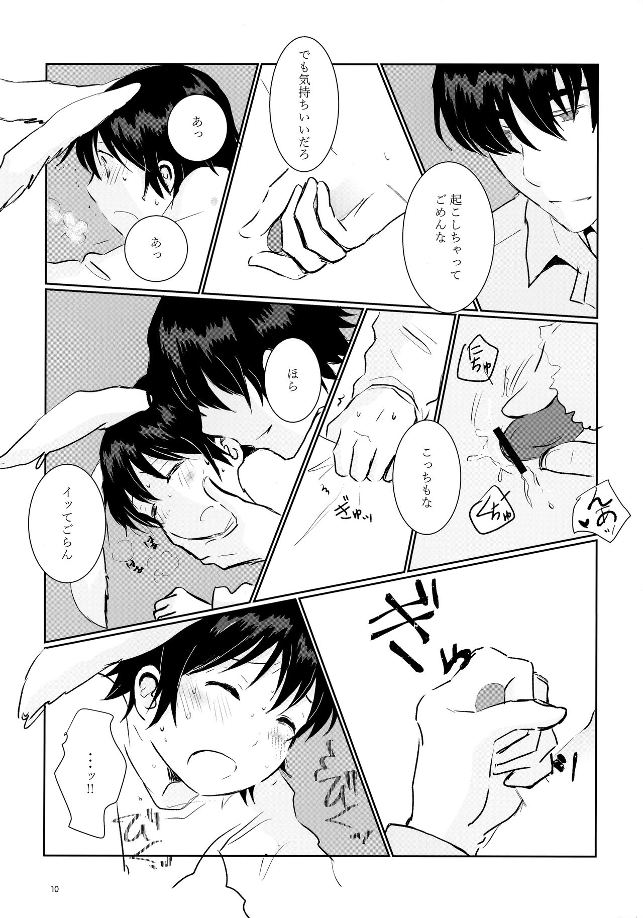 Usagi no Shippo page 10 full