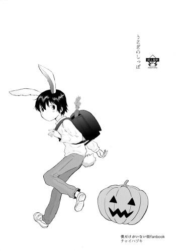 Usagi no Shippo cover