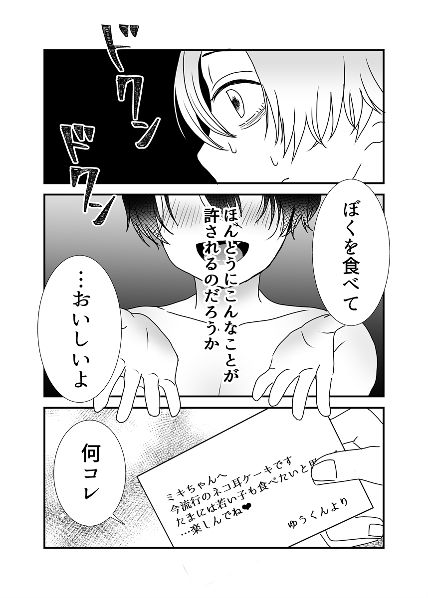 Nekomimi Shounen Cake page 2 full
