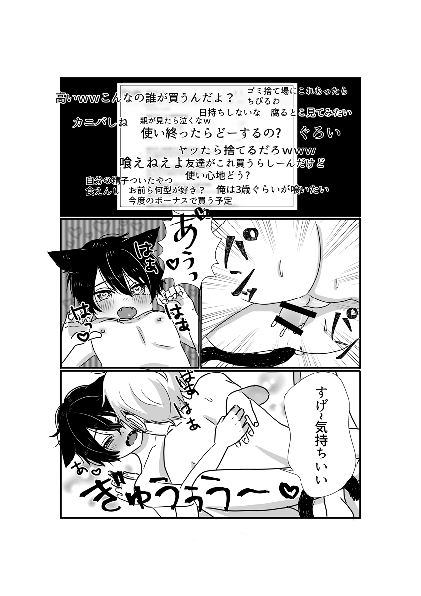 Nekomimi Shounen Cake page 7 full