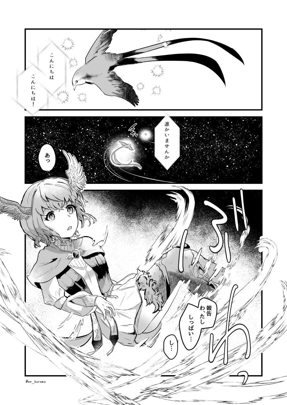 Yasashii Uta - Dear blue bird. A requiem for me. page 2 full