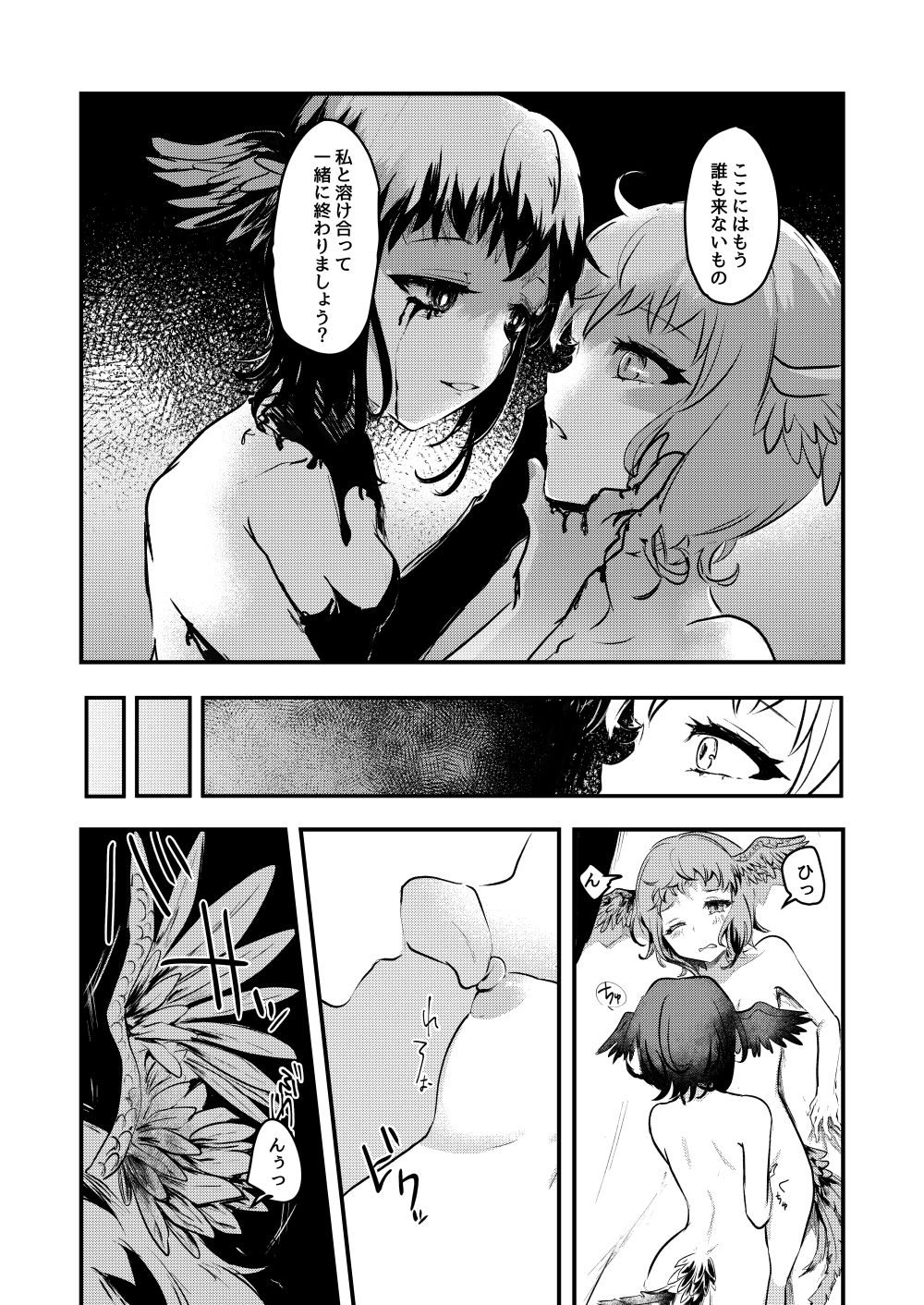 Yasashii Uta - Dear blue bird. A requiem for me. page 8 full