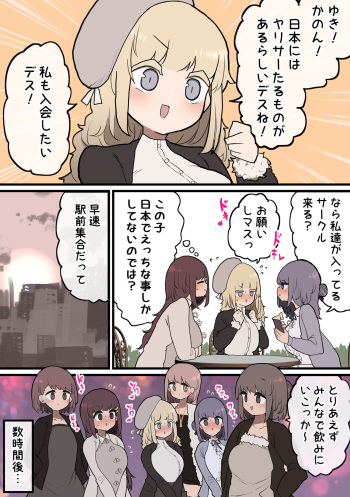 ふたなりヤリモクサークルに興味津々の新入生② cover