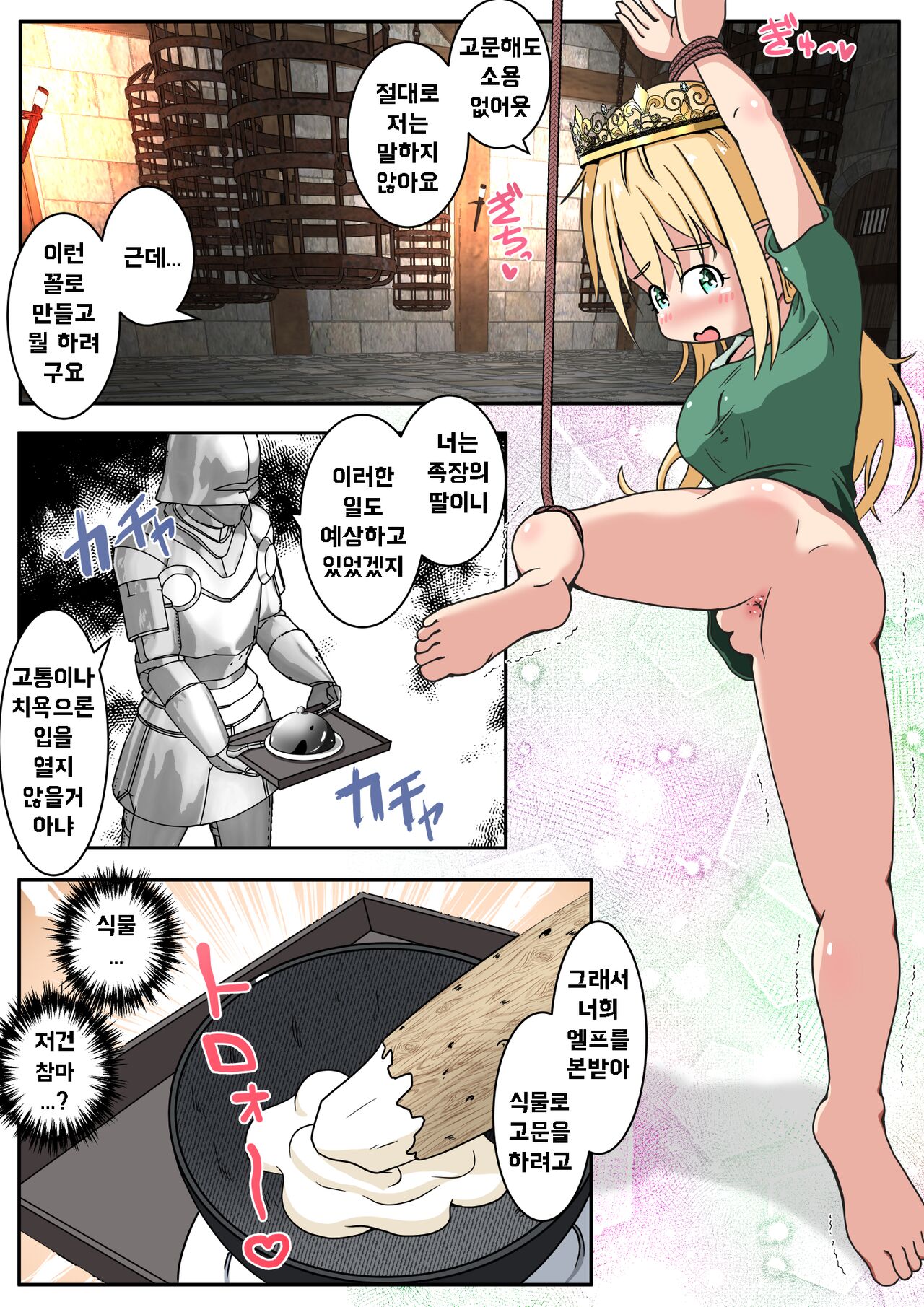Elf Musume-san no Shiri Ana ni Yamaimo o Tsugikomu Ohanashi | 엘프 아가씨의 엉덩이 구멍에 참마를 넣어주는 이야기 page 2 full