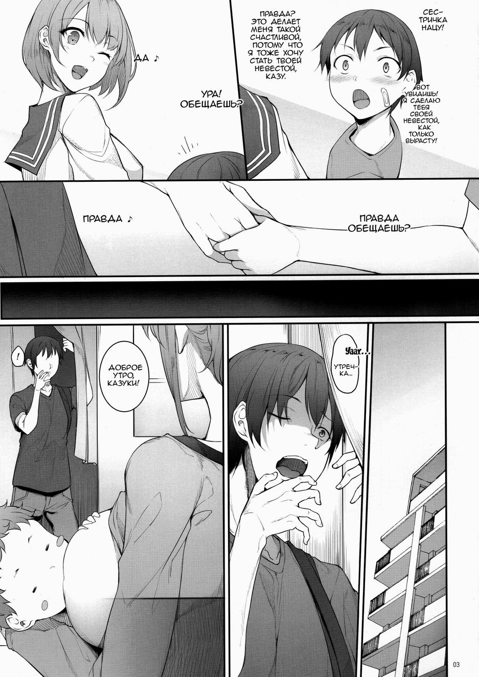 Ane o Netotta Hi | День, когда я сделал это со своей старшей сестрой page 2 full