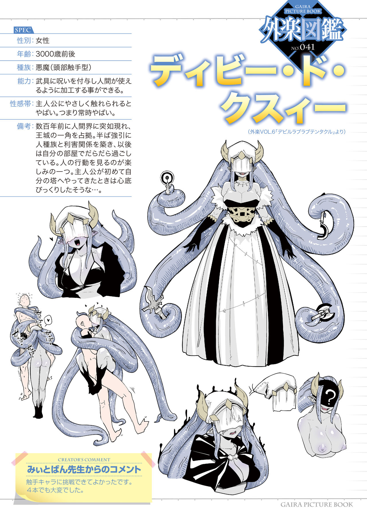 Gaira Zukan Vol. 06 page 6 full