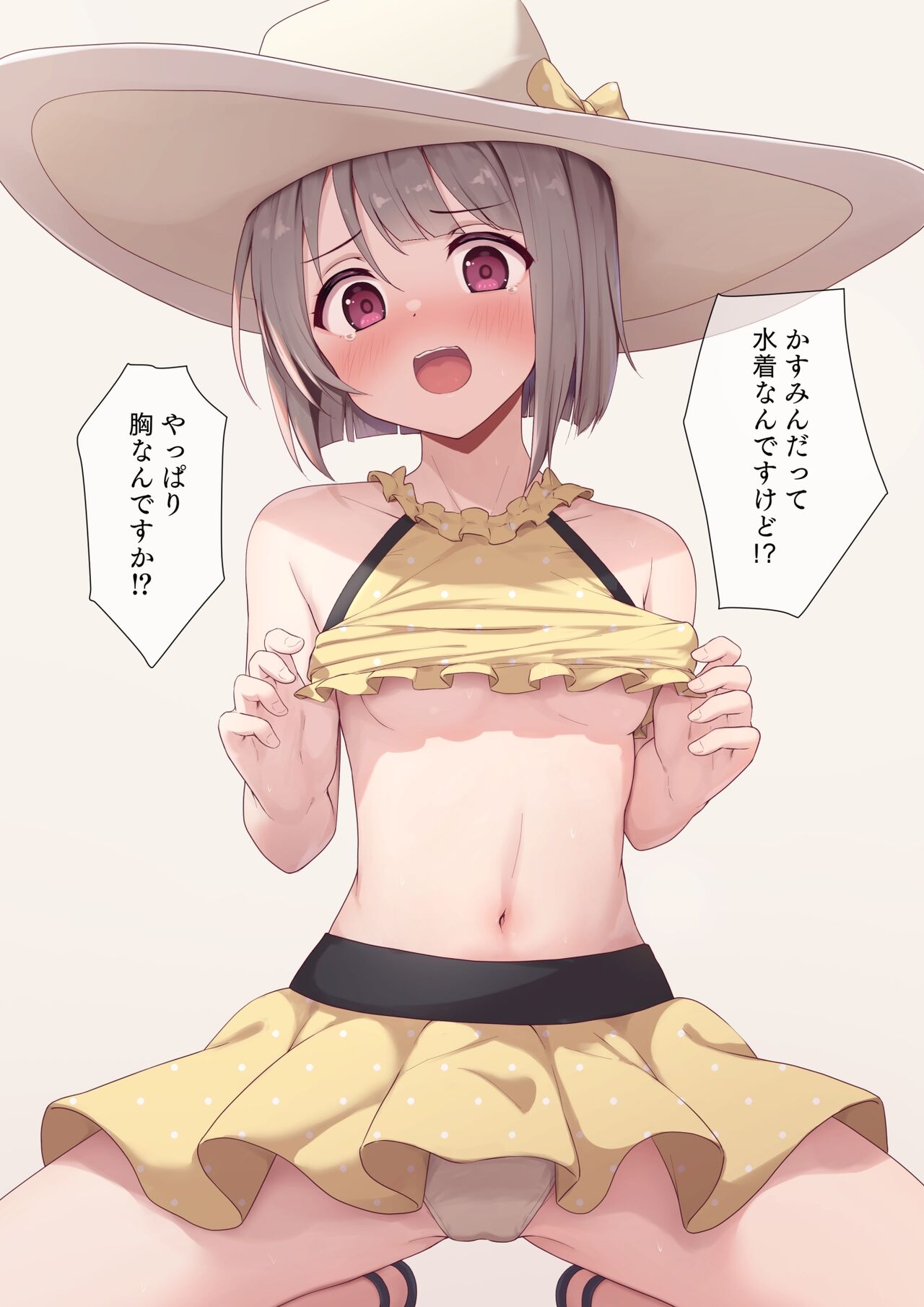かすみん page 2 full