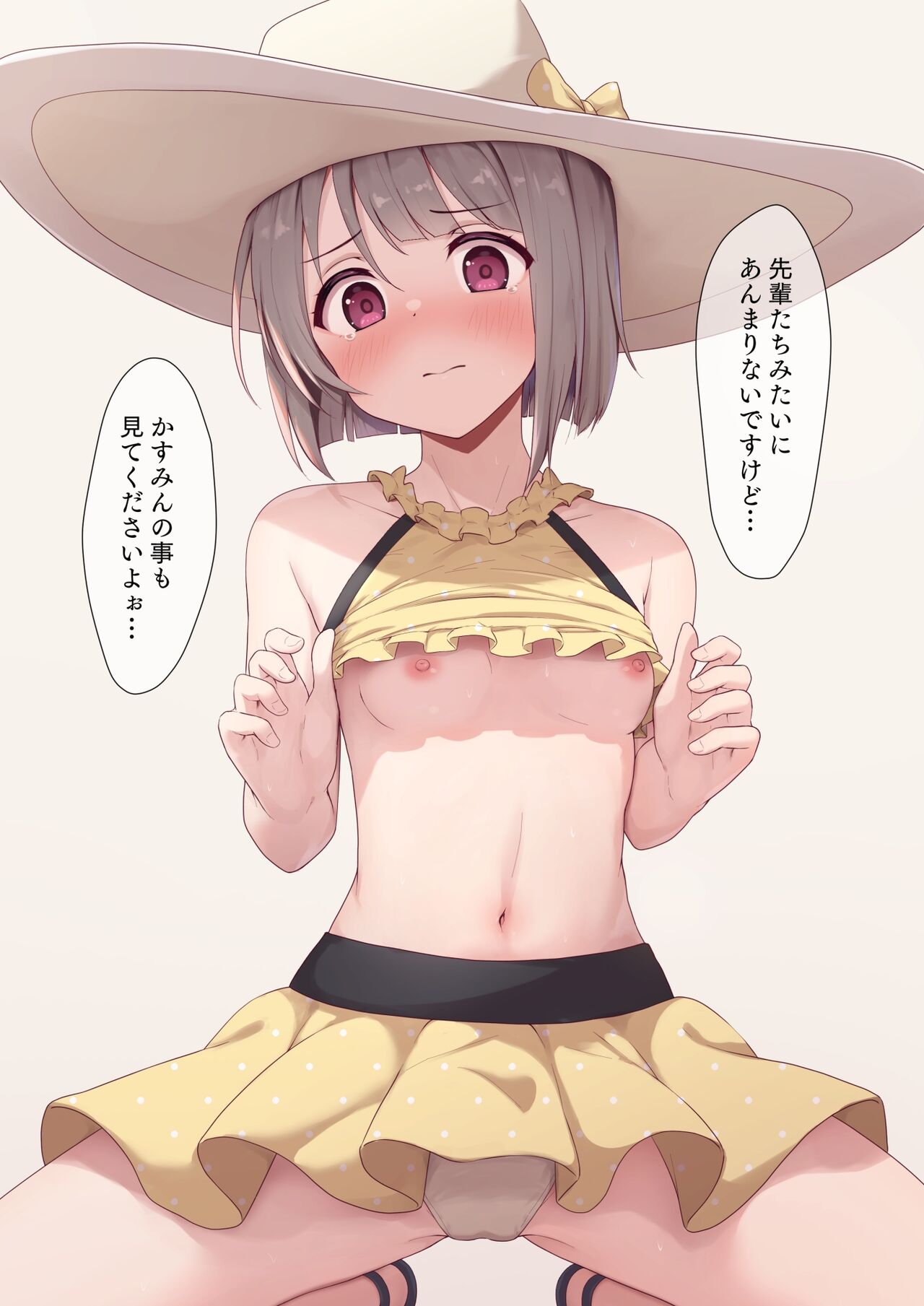かすみん page 3 full