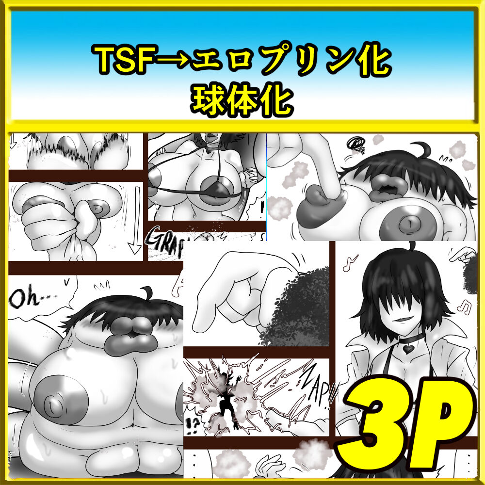 【コミ】TS Magic pudding and…？ page 1 full