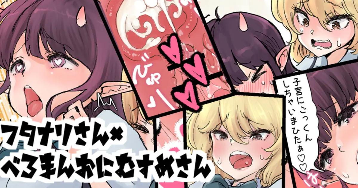 Futanari x Bero Manko Oni LuckySukebe hen page 1 full
