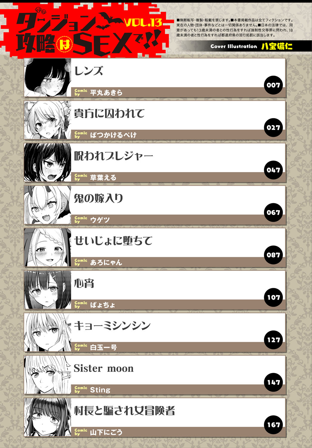 Dungeon Kouryaku wa SEX de!! Vol. 13 page 4 full