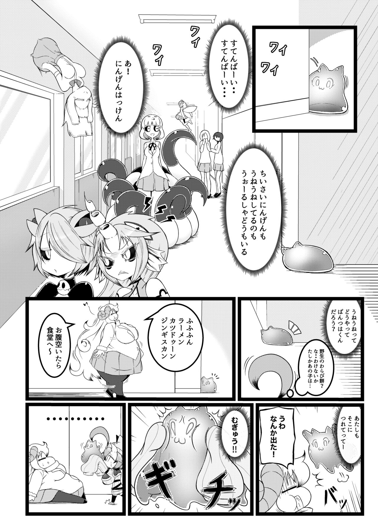 Ryū Musume o Ekitai Shōjozuke Senryaku page 6 full