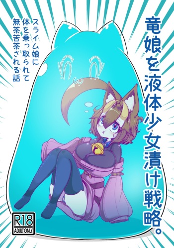 Ryū Musume o Ekitai Shōjozuke Senryaku cover