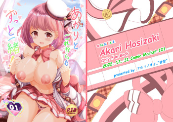 Akari to Korekara mo Zutto  Issho! cover
