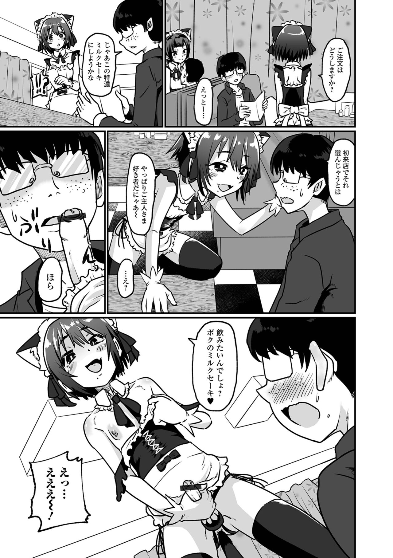 Kawaii Otokonoko wa Suki Desuka? page 5 full