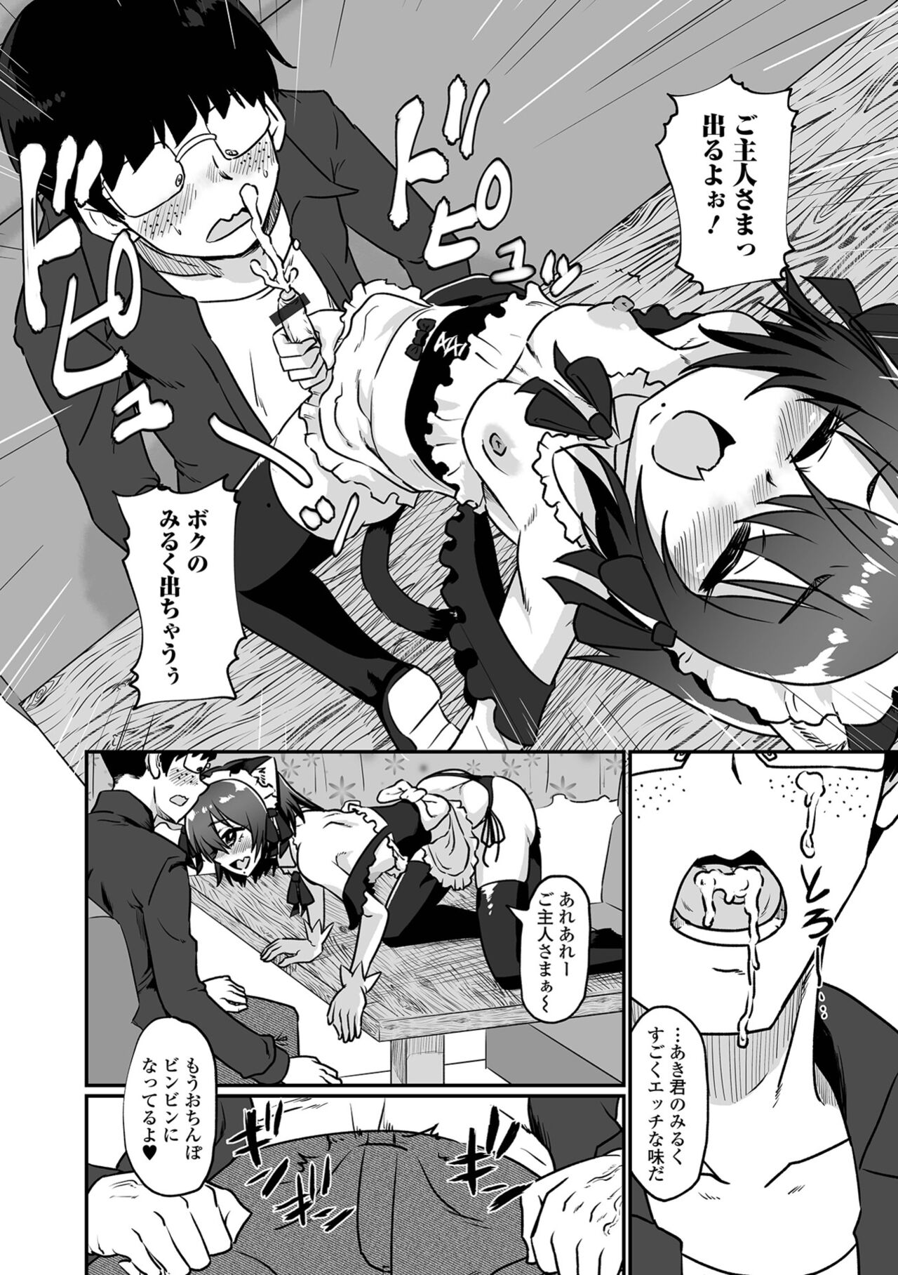 Kawaii Otokonoko wa Suki Desuka? page 8 full