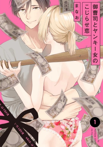 Onzoushi to Yankee Onna no Kojirase Koi 1-6 cover