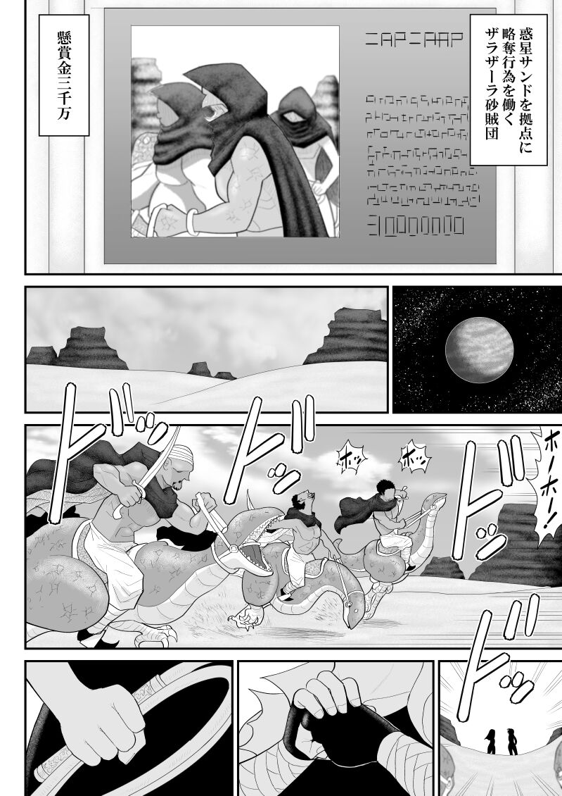 A &amp; I -Uchuu no Onna Shoukin Kasegi 3- page 4 full