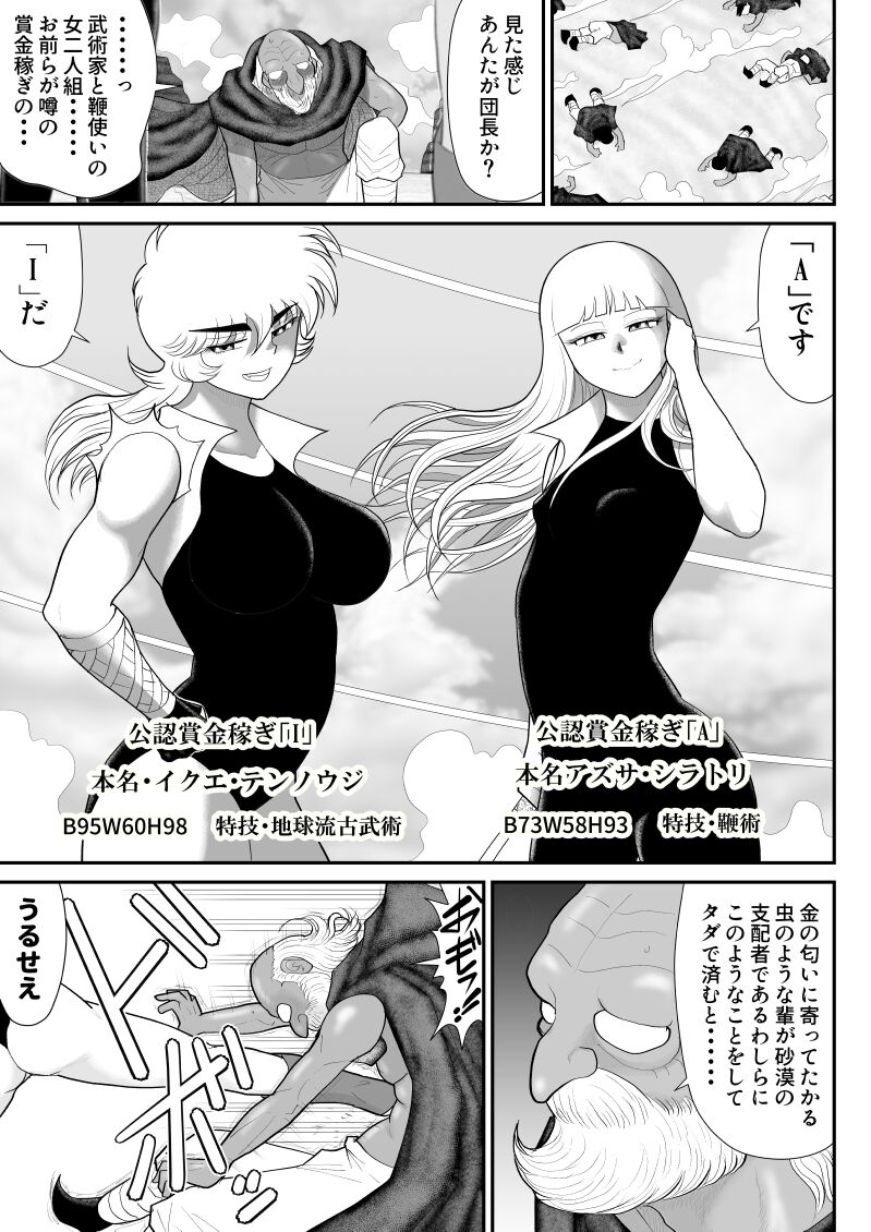 A &amp; I -Uchuu no Onna Shoukin Kasegi 3- page 7 full