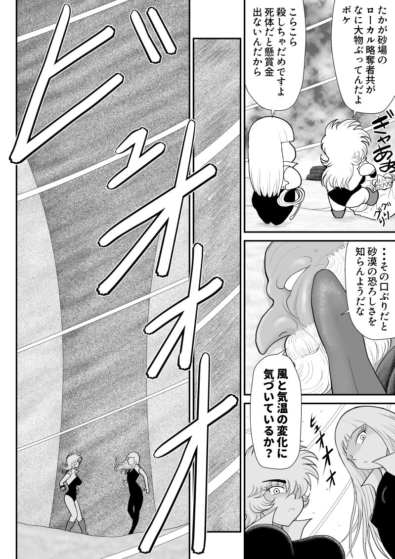A &amp; I -Uchuu no Onna Shoukin Kasegi 3- page 8 full