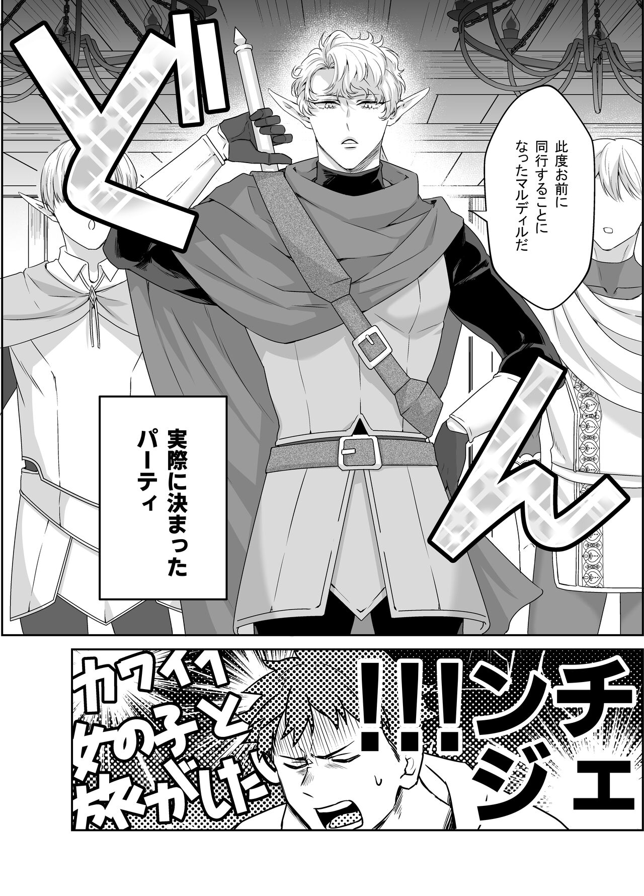 Yuusha-san Kyokon Elf to Isekai Haramase Tabi page 3 full